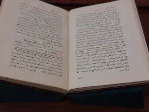 کتاب جماهر فی الجواهر