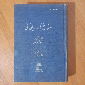 کتاب تنسوخ نامه ایلخانی